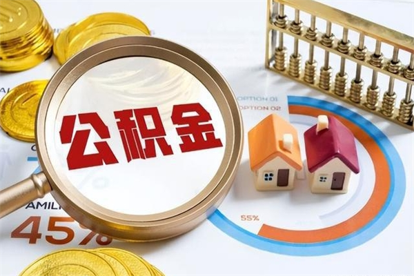 玉环公积金剩下500元怎么提取（公积金剩五百取不了）